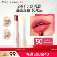 袋鼠媽媽準孕婦變色口紅潤唇保濕彩妝變色唇膏+小麥潤唇膏