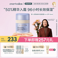 Evereden嬰兒面霜 密集高保濕精華安唯伊四季面霜（6-12歲）-無(wú)香 50ml