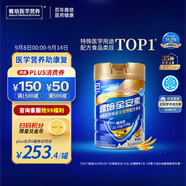 雅培【新一代】全安素特醫全營(yíng)養配方粉 900g麥香味 中老年補充蛋白質(zhì)