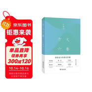 作文六要 朱永新、莫言、王安憶、曹文軒、竇桂梅、馬愛(ài)農(nóng)聯(lián)合推薦，文學(xué)大師王鼎鈞講給青少年的寫(xiě)作課 學(xué)生 小學(xué) 中學(xué) 語(yǔ)文 作文 閱讀 學(xué)習(xí)