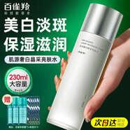 百雀羚（PECHOIN）氣韻爽膚水美白祛斑奢白晶采女補水保濕大容量化妝水護膚品官方旗 爽膚水【230ml】
