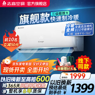 志高空調(diào)（CHIGO）壁掛式/掛機(jī)大1P/1.5P/2P 冷暖 變頻  新能效節(jié)能省電 大1匹 三級(jí)能效 樂(lè)風(fēng)升級(jí)款