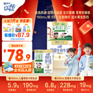 【寶貝早餐】未來(lái)星兒童有機奶190ml*12盒+雙原生牛奶190ml*12盒