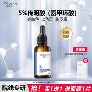 奧膚妍傳明酸精華液氨甲環(huán)酸5%高濃度去黃退黑暗沉面部提亮膚色淡化色沉 傳明酸精華液1瓶 30ml（到手1瓶 贈(zèng)1片面膜）