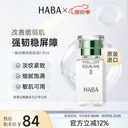 HABA2代美容油15ml 滋養保濕舒緩 日本進(jìn)口中秋節禮物女生生日