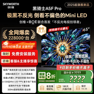 創(chuàng  )維電視黑騎士A5F Pro 電視85英寸QD-Mini LED 85吋超越oled游戲智能液晶平板4k電視機 國家補貼