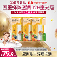 曼秀雷敦（Mentholatum）張藝興同款 蜂蜜修護唇膏保濕滋潤去死皮淡化唇紋 原味4g*3支