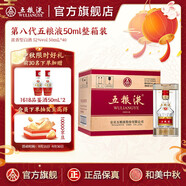 五糧液【中秋好禮】第八代五糧液50ml伴手禮推薦小瓶裝白酒 52度 50mL 40瓶