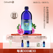 Oshadhi德國O家保加利亞玫瑰純露1000ml玫瑰水爽膚水濕敷水補水七夕禮物