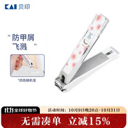 貝?。↘AI）指甲剪/指甲刀鉗單把（防甲屑崩濺）中號(hào)小號(hào)S碼
