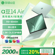 華碩a豆14air 2025新款  酷睿i7 a豆14Pro 女生高顏值A(chǔ)I輕薄出差便捷商務(wù)辦公本 學(xué)生筆記本電腦 a豆14Air/鼠尾草青R9-8945H/核心顯卡 16G內(nèi)存/1T固態(tài)