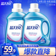 藍(lán)月亮 深層潔凈洗衣液 薰衣草香 2kg瓶*2 全瓶裝 強(qiáng)效去污 易漂洗
