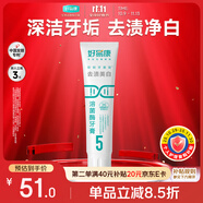 好易康去漬美白改善牙黃溶菌酶牙膏 健白去煙漬茶漬清新口氣5號120g/支