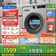 統(tǒng)帥（Leader）海爾智家滾筒洗衣機全自動 懶人洗烘一體家用10公斤 直驅(qū)變頻 除菌 國家補貼XQGL100-HBD676SU1