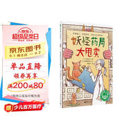 妖怪藥局大甩賣(mài)(魔法象·故事森林)