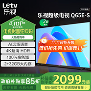 樂視TV（Letv）65英寸 Q65E-S 2+32GB 二級能效 國家補貼 以舊換新 4K超高清全面屏 游戲液晶平板電視機D65CUCHN 65英寸 Q65E-S【2+32GB】遠場語音 二級能效 