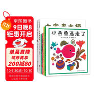 “小金魚(yú)逃走了”五味太郎經(jīng)典繪本（全6冊精裝）大便襪子冰激凌認知觀(guān)察力啟蒙游戲繪本0-2歲愛(ài)心樹(shù)童書(shū)