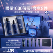 歐萊雅男士青春肌源洗面奶水精華三件套裝抗皺緊致護膚品七夕禮盒送男友