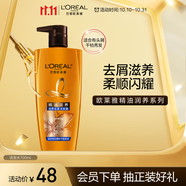 歐萊雅精油潤(rùn)養(yǎng)去屑洗發(fā)露700ml 滋養(yǎng)柔順去屑（新老包裝隨機(jī)發(fā)貨）