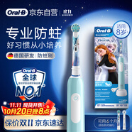 歐樂B電動牙刷兒童分齡刷8-12歲換牙期小學(xué)刷Pro1Kids冰雪奇緣（刷頭圖案隨機）京東自營 日常清潔護齒