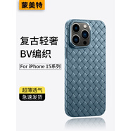 蒙美特適用于于iPhone16promax手機(jī)保護(hù)殼蘋果15Pro新款BV編 iPhone16plus 【神秘灰】輕薄透氣-BV編織