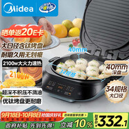 美的（Midea）電餅鐺家用 下可拆洗雙面加熱加深大火力40mm加深34cm烙餅煎餅鍋三明治早餐機煎烤機電餅檔JKE3483