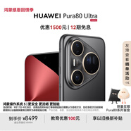 HUAWEI Pura 80 Ultra  16GB+512GB 鎏光黑一英寸超高動態(tài)主攝 超大底雙長焦  華為鴻蒙智能手機(jī)