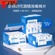 3盒 全棉時(shí)代 純棉酒精棉片 嬰兒酒精消毒片濕巾進(jìn)口美棉00片/盒