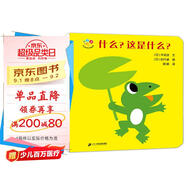 開心寶寶親子游戲繪本 什么，這是什么 0-3歲 蒲蒲蘭繪本