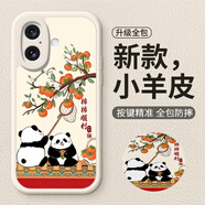 博殼師 適用iPhone17手機(jī)殼5G中國風(fēng)熊貓?zhí)O果17promax全包防摔17Pro硅膠小羊皮磨砂保護(hù)套創(chuàng)意卡通男女款 蘋果17【古董白-柿柿順利熊貓】