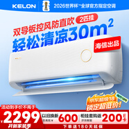 科龍空調(diào)2匹 海信出品 靜省電 新一級(jí)變頻冷暖客廳臥室掛機(jī) 以舊換新國(guó)家政府補(bǔ)貼20%KFR-46GW/LV1-X1