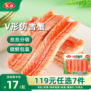 安井【119選7】火鍋料關(guān)東煮速凍丸子食材魚豆腐嫩魚丸魚籽包小龍蝦尾 V型仿蟹肉240g