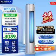 奧克斯（AUX）空調(diào)立式 2匹柜機(jī) 國家補(bǔ)貼 一級(jí)能效 客廳變頻冷暖 WiFi智控 大風(fēng)口KFR-51LW/BpR3AQE1(B1)