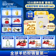 佳貝艾特（Kabrita）悅白嬰幼兒配方羊奶粉 3段(1-3歲)780g天然A2蛋白