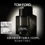 TOM FORD 光影皮革淡香水100ML TF香水 琥珀皮革香調(diào)中性香 生日禮物女