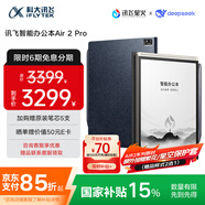 科大訊飛智能辦公本Air 2 Pro星光金-水墨藍 8.2英寸電子書(shū)墨水屏平板電腦 手寫(xiě)筆記本電紙書(shū) 語(yǔ)音轉文字