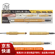 莎娜（SANA）【JD物流 日本直郵】眉筆眉粉眉刷三合一防水防汗持久不脫色細筆 PD05【碳灰棕】 0.4g