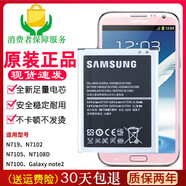 三星（SAMSUNG）GT-N7100原裝手機電池n7102大容量n7108鋰電板N7105原廠(chǎng) 一塊全新電池+品牌座充