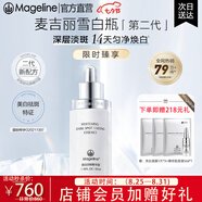 麥吉麗（Mageline）雪顏祛斑霜套裝禮盒補(bǔ)水祛斑美白淡斑改善膚色暗沉緊致肌膚七夕 雪顏美白淡斑精華50ml（雪白瓶）