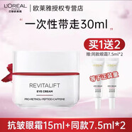 歐萊雅眼霜女復顏抗皺緊致滋潤眼霜視黃醇提拉黑眼圈補水保濕女士護膚品 復顏抗皺眼霜30ml