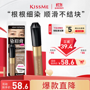 奇士美（kiss me）染眉膏09 溫柔米棕8g（適合灰棕色黑色系發(fā)色 耐汗耐水不易暈染）