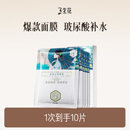 三生花百雀羚出品雪蓮花晶采沁潤面膜 護膚品 改善暗沉10片補水保濕 