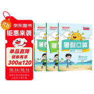 陽光同學(xué) 2025秋新版 暑假閱讀+口算題+練字帖（全套3冊(cè)）一升二年級(jí)通用版 預(yù)備二年級(jí)小學(xué)暑假作業(yè)預(yù)復(fù)習(xí)語文+數(shù)學(xué)專項(xiàng)全系列同步練習(xí)冊(cè)一本通