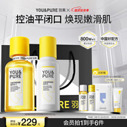 羽素水乳套裝護(hù)膚品痘肌夏季控油去閉口粉刺舒緩維穩(wěn)修護(hù)男女禮物