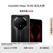 HUAWEI Mate70 RS 非凡大師 16GB+1TB玄黑華為鴻蒙智能手機