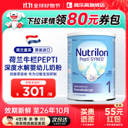 荷蘭牛欄深度水解奶粉嬰幼兒特殊配方 荷蘭諾優(yōu)能版  牛奶蛋白過敏 深度水解奶粉1段 800g【咨詢客服領大額券】