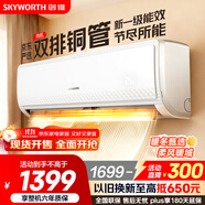 創(chuàng)維京東嚴選空調(diào)1.5匹新一級能效暢享風(fēng)超省電 國家補貼變頻冷暖臥室掛機KFR-33GW/V3GB1A-N1以舊換新
