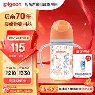 貝親（Pigeon）PPSU雙把手防脹氣奶瓶240ml 叢林小兔 M號奶嘴 3月+ AA218