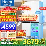 海爾（Haier）超薄零嵌入式冰箱540升四開(kāi)門雙開(kāi)門十字門家用白色冰箱一級(jí)能效雙變頻底部散熱以舊換新補(bǔ)貼 零距離嵌入+阻氧干濕分儲(chǔ)+EPP超凈+全溫區(qū)變溫