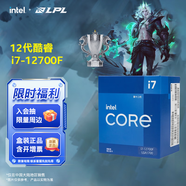 英特爾（Intel）12代酷睿CPU處理器 臺(tái)式機(jī)處理器 盒裝CPU 12代i7-12700F 盒裝【12核20線程】
